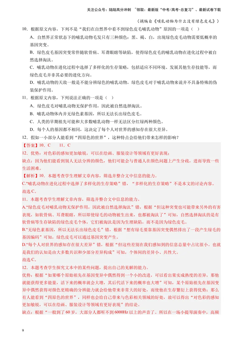 《专题02实用类文本阅读（解析版）_专项复习_2025年_2024年高考三模试题分类汇编语文全国通用》第9页预览