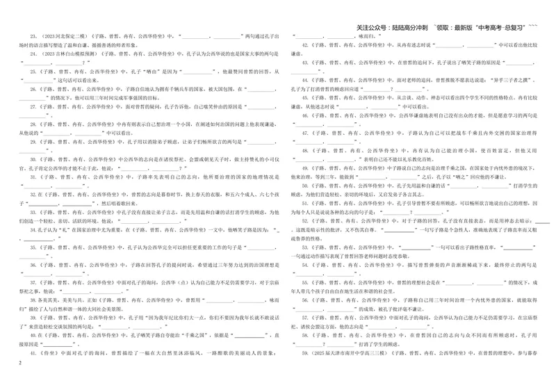 《专训17《子路、曾皙、冉有、公西华侍坐》必修下01（学生版）_一轮复习_2026年-语文一轮复习_2026年新高考语文一轮复习各考点满分练习题-G76_资料_2026版_第二大类：名篇名句理解性默写》第2页预览