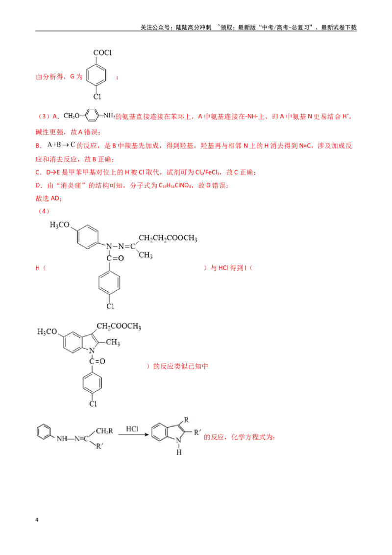 《专题14有机合成与推断综合题-（全国通用）（教师版）_05-化学-高考总复习_专项复习_2025年_2025年高考真题和模拟题化学分类汇编（全国通用）》第4页预览