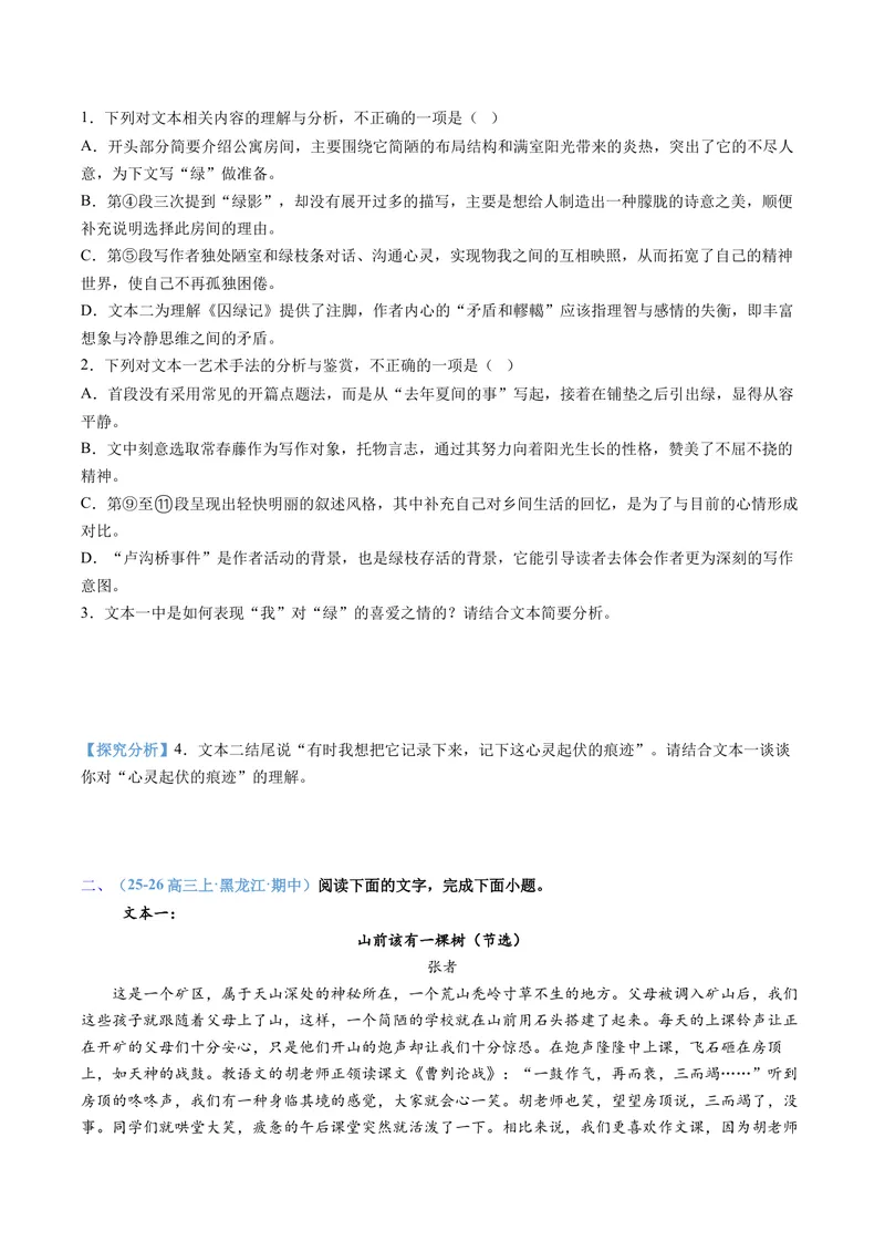 《专题04观点态度辨析题（专题专练）（原卷版）(1)_二轮复习_2026年-语文二轮复习_2026年高考语文二轮复习课件+讲义+练习（新高考通用）-G92_2026版》第3页预览