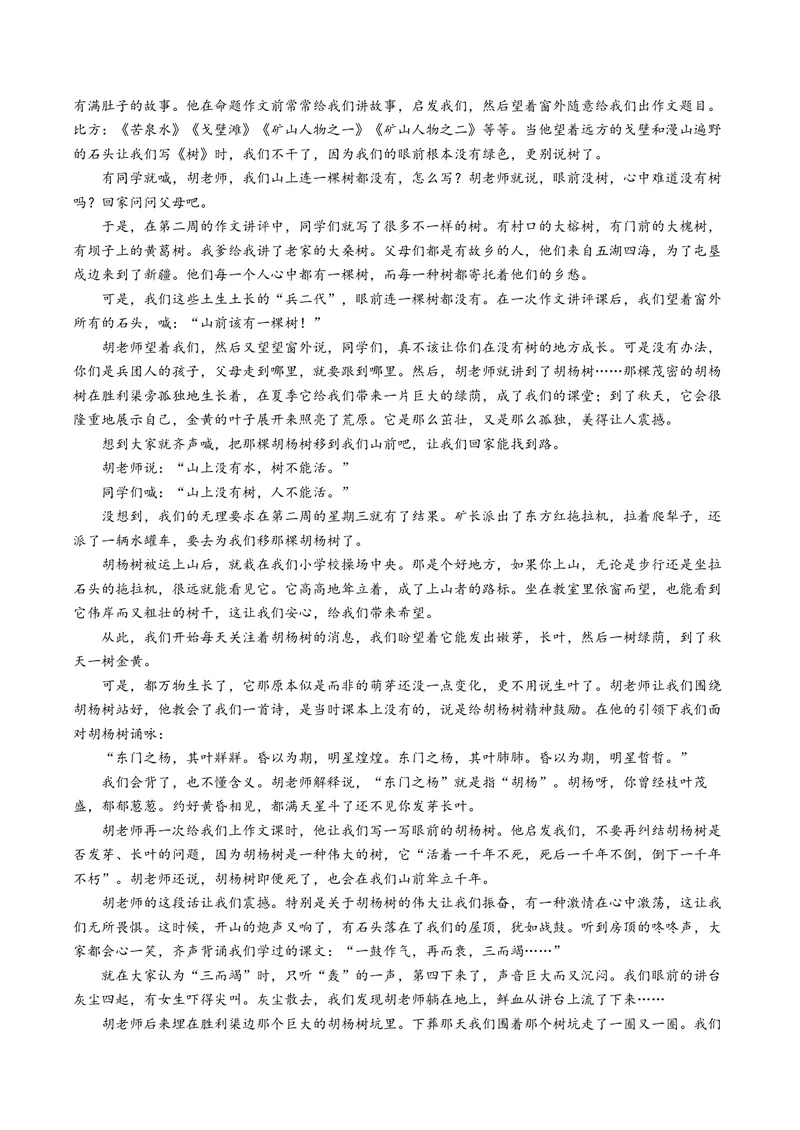 《专题04观点态度辨析题（专题专练）（原卷版）(1)_二轮复习_2026年-语文二轮复习_2026年高考语文二轮复习课件+讲义+练习（新高考通用）-G92_2026版》第4页预览