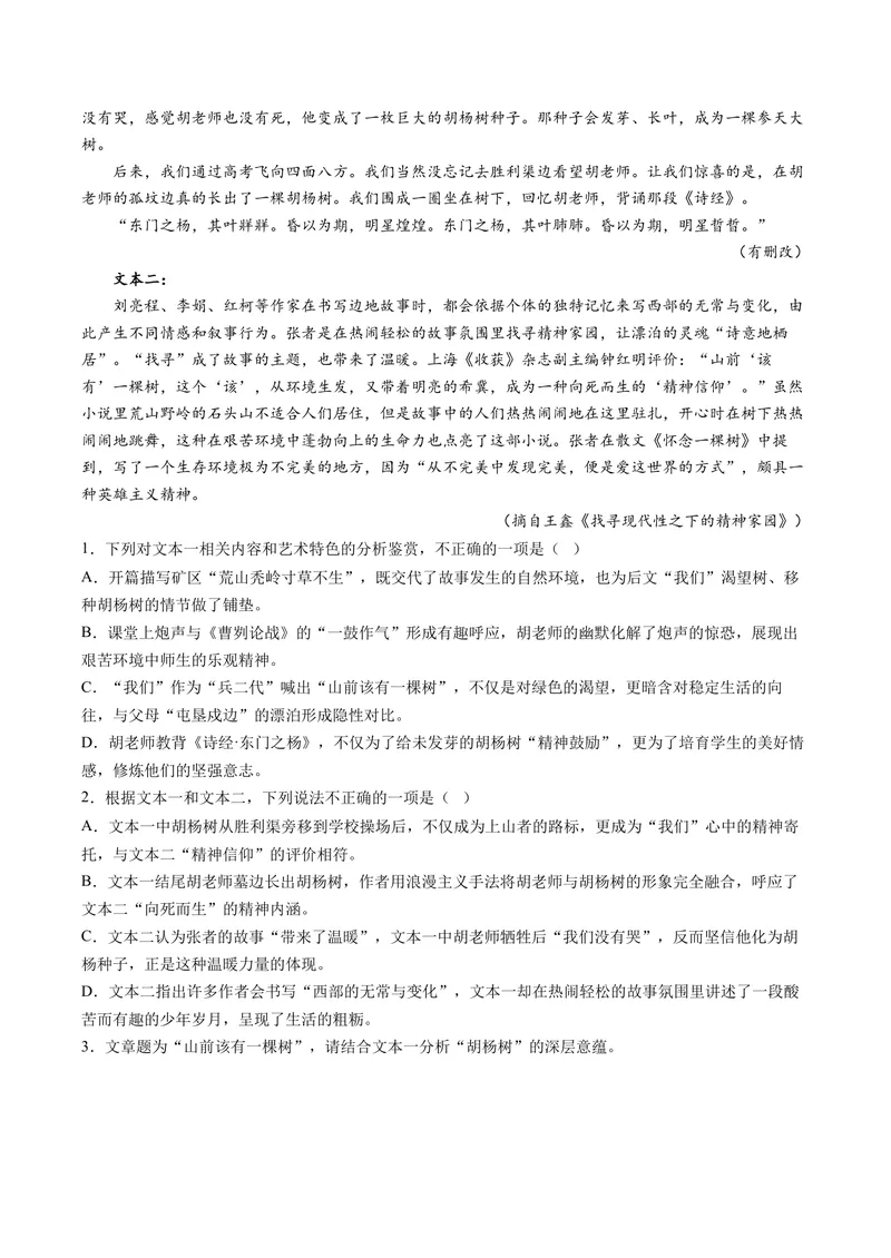 《专题04观点态度辨析题（专题专练）（原卷版）(1)_二轮复习_2026年-语文二轮复习_2026年高考语文二轮复习课件+讲义+练习（新高考通用）-G92_2026版》第5页预览