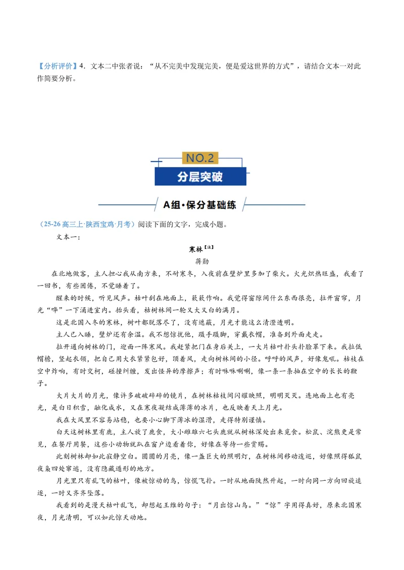 《专题04观点态度辨析题（专题专练）（原卷版）(1)_二轮复习_2026年-语文二轮复习_2026年高考语文二轮复习课件+讲义+练习（新高考通用）-G92_2026版》第6页预览