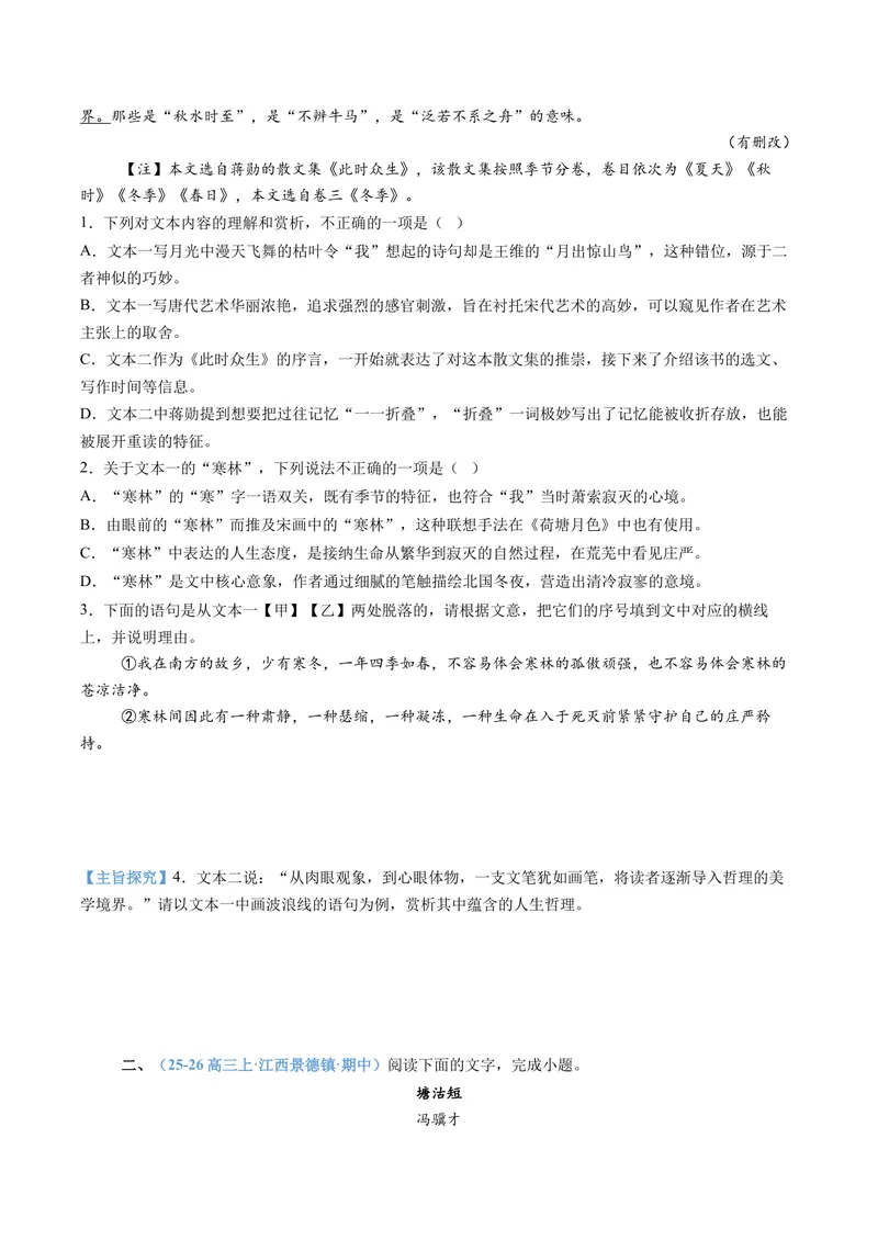 《专题04观点态度辨析题（专题专练）（原卷版）(1)_二轮复习_2026年-语文二轮复习_2026年高考语文二轮复习课件+讲义+练习（新高考通用）-G92_2026版》第8页预览