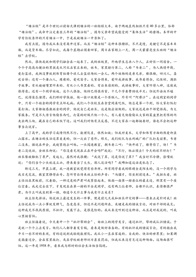 《专题04观点态度辨析题（专题专练）（原卷版）(1)_二轮复习_2026年-语文二轮复习_2026年高考语文二轮复习课件+讲义+练习（新高考通用）-G92_2026版》第9页预览