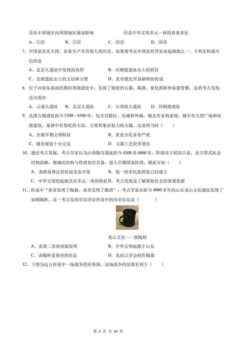《七年级历史第一次月考卷（考试版A4）测试范围：1-6课（北京专用）_初中全科目《第一次月考试卷》7-9年级上册_7年级历史上_七上历史第一次月考_地区卷》第3页预览