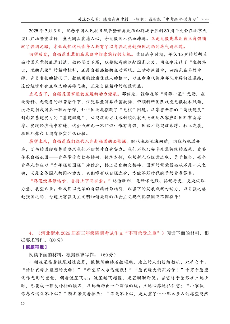 《专题04高三各地联考11月名言警句（言论）型作文汇编_专项复习_2026年-语文专项复习_2026年高考语文各市模考卷作文分类汇编导写-G380_资料》第10页预览