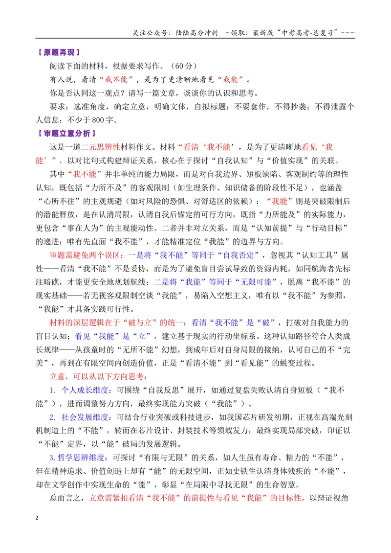 《专题04高三各地联考11月名言警句（言论）型作文汇编_专项复习_2026年-语文专项复习_2026年高考语文各市模考卷作文分类汇编导写-G380_资料》第2页预览