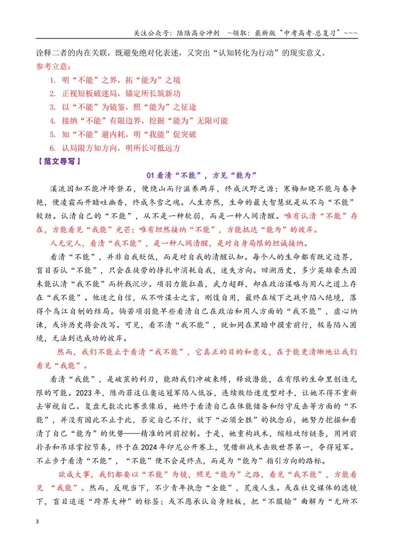 《专题04高三各地联考11月名言警句（言论）型作文汇编_专项复习_2026年-语文专项复习_2026年高考语文各市模考卷作文分类汇编导写-G380_资料》第3页预览