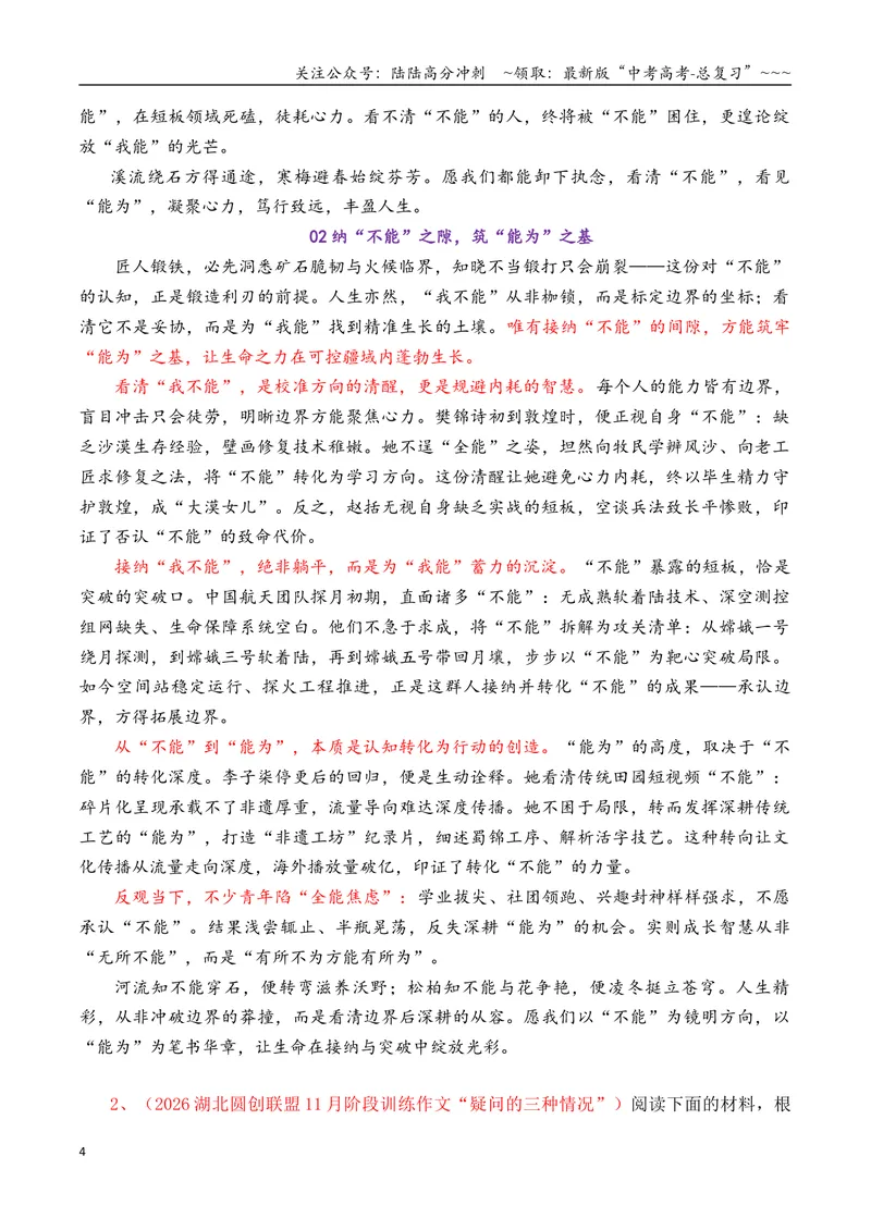 《专题04高三各地联考11月名言警句（言论）型作文汇编_专项复习_2026年-语文专项复习_2026年高考语文各市模考卷作文分类汇编导写-G380_资料》第4页预览