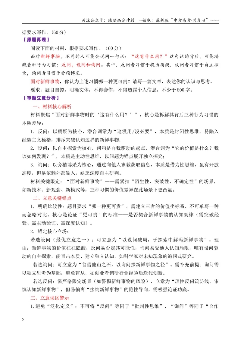 《专题04高三各地联考11月名言警句（言论）型作文汇编_专项复习_2026年-语文专项复习_2026年高考语文各市模考卷作文分类汇编导写-G380_资料》第5页预览