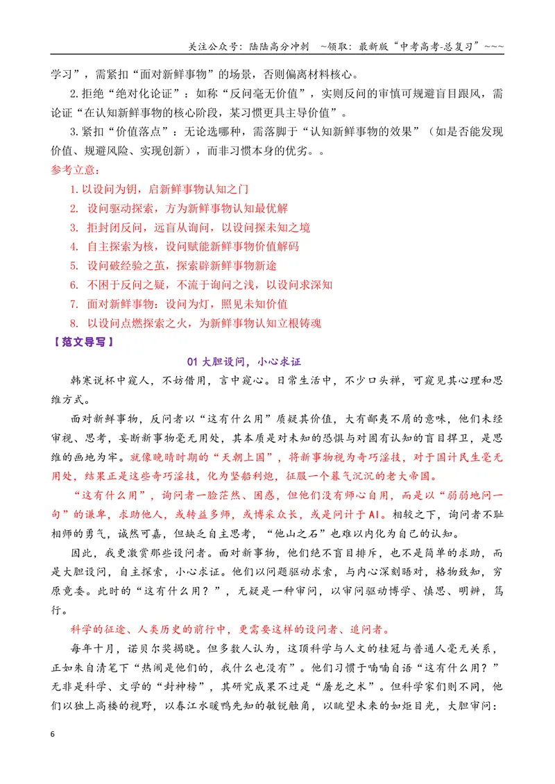 《专题04高三各地联考11月名言警句（言论）型作文汇编_专项复习_2026年-语文专项复习_2026年高考语文各市模考卷作文分类汇编导写-G380_资料》第6页预览