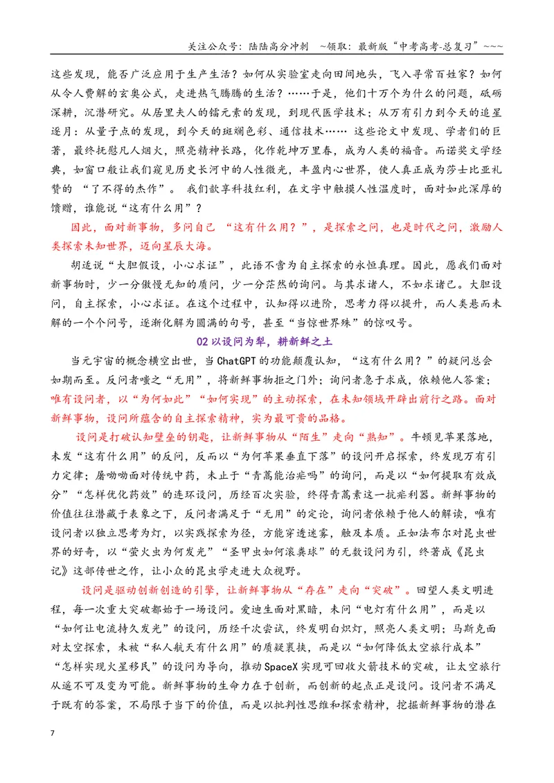 《专题04高三各地联考11月名言警句（言论）型作文汇编_专项复习_2026年-语文专项复习_2026年高考语文各市模考卷作文分类汇编导写-G380_资料》第7页预览