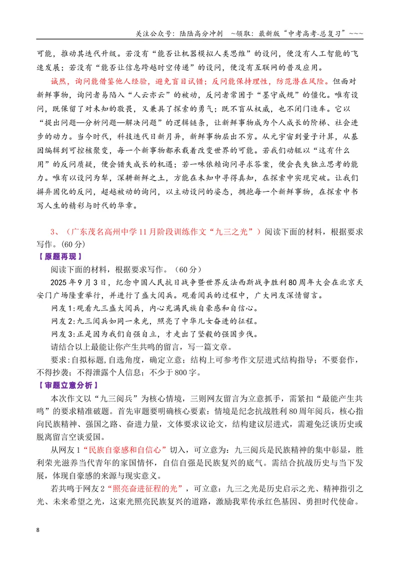 《专题04高三各地联考11月名言警句（言论）型作文汇编_专项复习_2026年-语文专项复习_2026年高考语文各市模考卷作文分类汇编导写-G380_资料》第8页预览