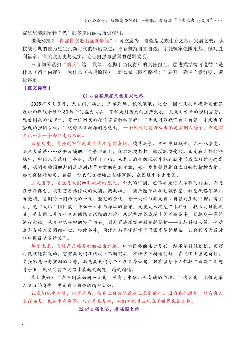 《专题04高三各地联考11月名言警句（言论）型作文汇编_专项复习_2026年-语文专项复习_2026年高考语文各市模考卷作文分类汇编导写-G380_资料》第9页预览