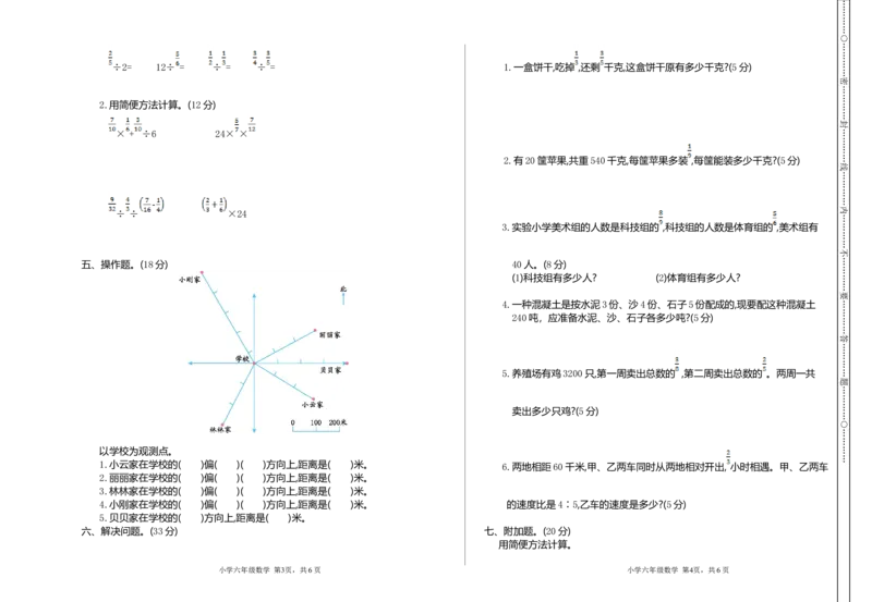 《六（上）人教版数学期中检测卷.1_小学1-6年级全科全套_1-6年级全科上册_六年级_数学_六年级数学上人教版_人教数学六上期中试卷》第2页预览