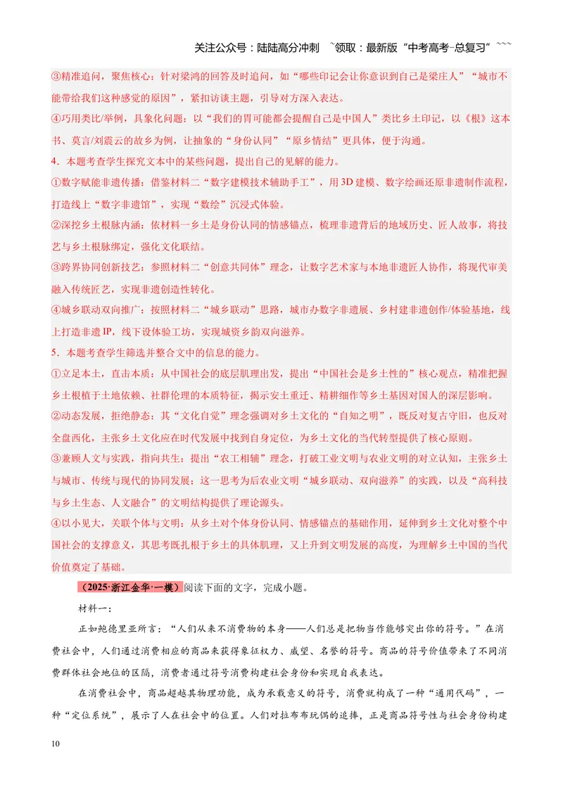 《专题02信息类（实用类）文本阅读（全国通用）（教师版）_专项复习_2026年-语文专项复习_2026年高考语文一模试题分类汇编（新高考通用）-G178_2026版》第10页预览