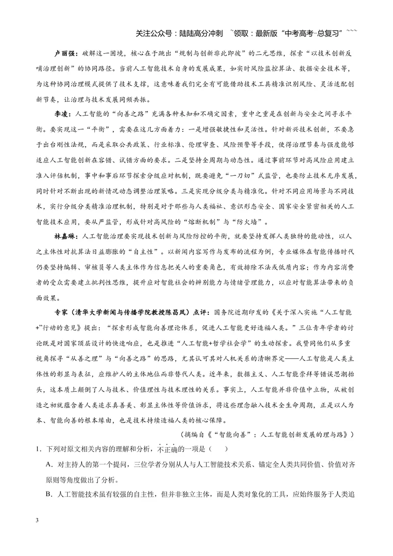 《专题02信息类（实用类）文本阅读（全国通用）（教师版）_专项复习_2026年-语文专项复习_2026年高考语文一模试题分类汇编（新高考通用）-G178_2026版》第3页预览