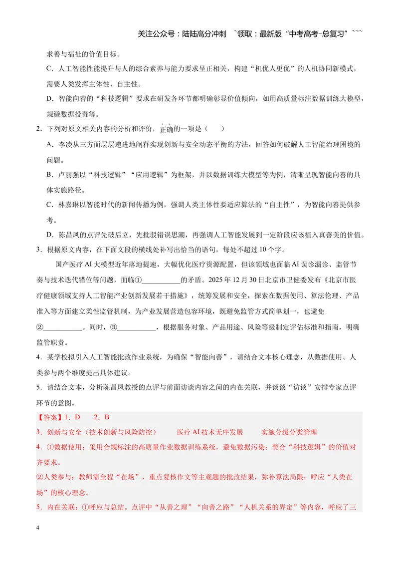 《专题02信息类（实用类）文本阅读（全国通用）（教师版）_专项复习_2026年-语文专项复习_2026年高考语文一模试题分类汇编（新高考通用）-G178_2026版》第4页预览