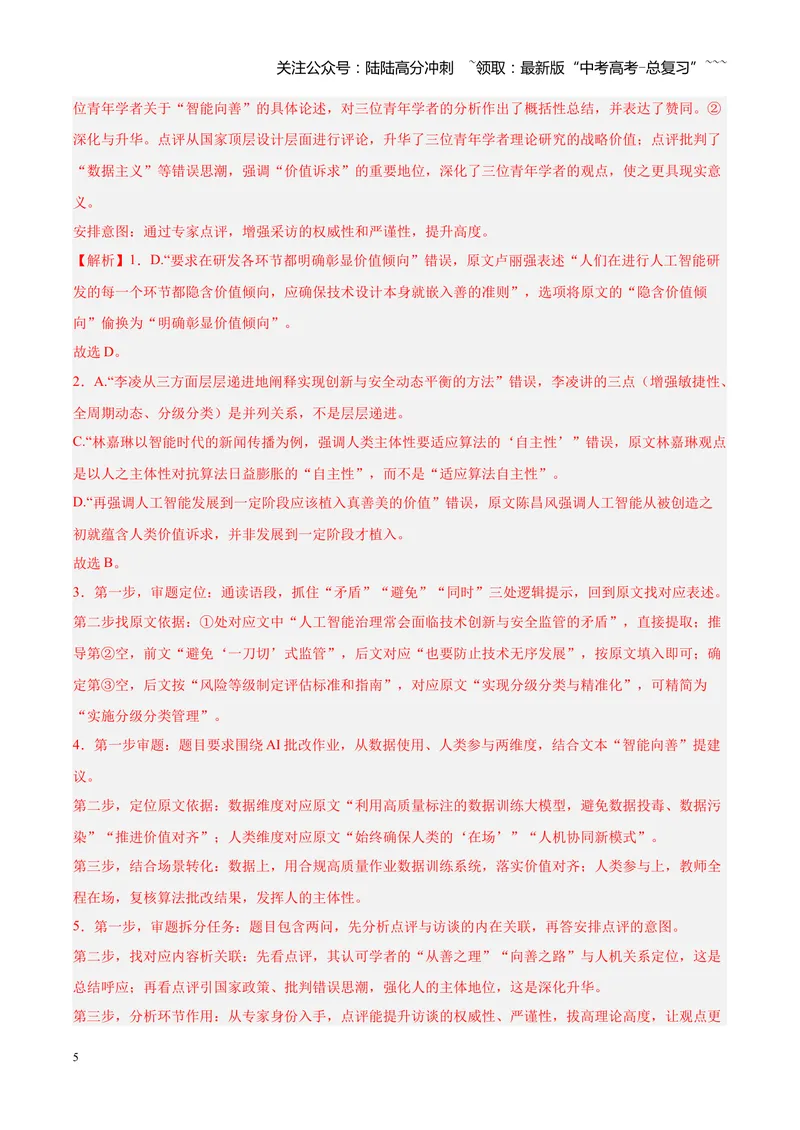 《专题02信息类（实用类）文本阅读（全国通用）（教师版）_专项复习_2026年-语文专项复习_2026年高考语文一模试题分类汇编（新高考通用）-G178_2026版》第5页预览