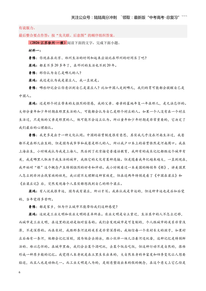 《专题02信息类（实用类）文本阅读（全国通用）（教师版）_专项复习_2026年-语文专项复习_2026年高考语文一模试题分类汇编（新高考通用）-G178_2026版》第6页预览