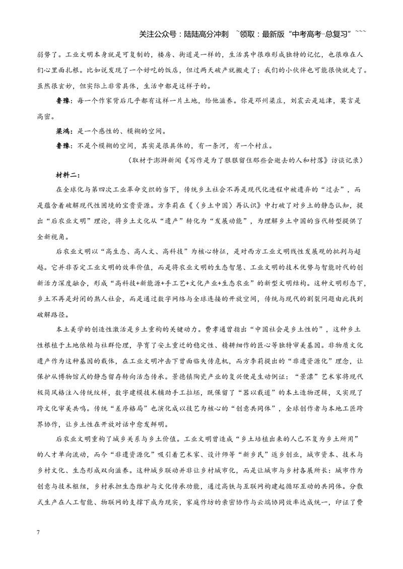 《专题02信息类（实用类）文本阅读（全国通用）（教师版）_专项复习_2026年-语文专项复习_2026年高考语文一模试题分类汇编（新高考通用）-G178_2026版》第7页预览