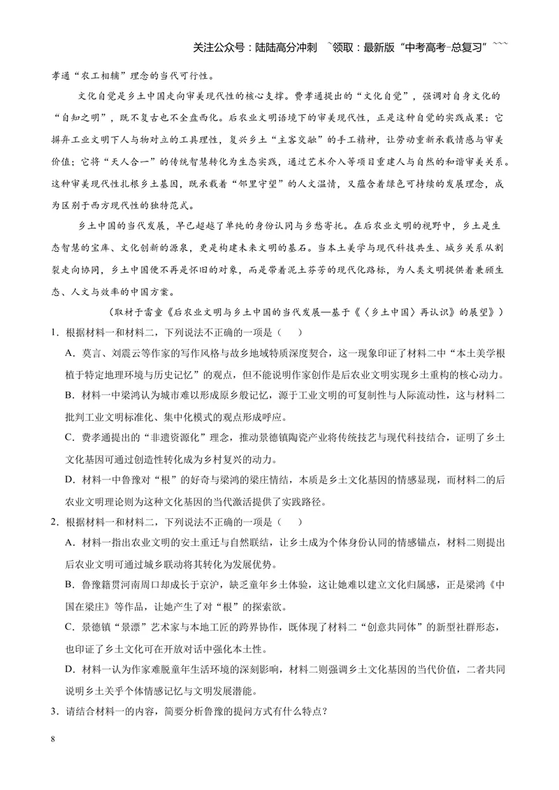 《专题02信息类（实用类）文本阅读（全国通用）（教师版）_专项复习_2026年-语文专项复习_2026年高考语文一模试题分类汇编（新高考通用）-G178_2026版》第8页预览