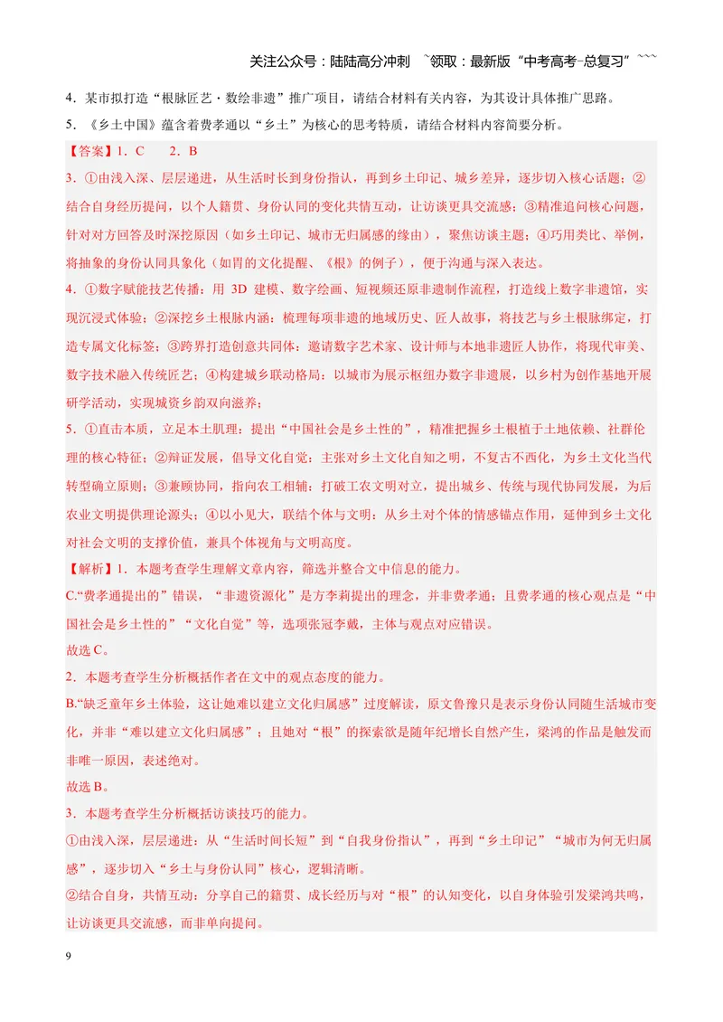 《专题02信息类（实用类）文本阅读（全国通用）（教师版）_专项复习_2026年-语文专项复习_2026年高考语文一模试题分类汇编（新高考通用）-G178_2026版》第9页预览