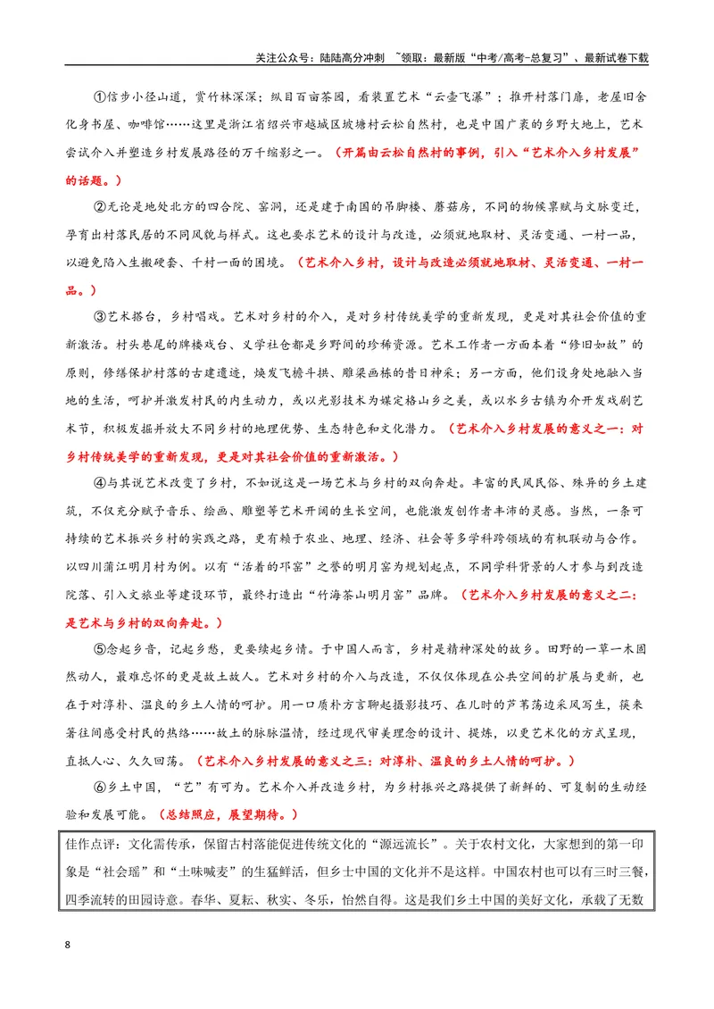 《专题05乡土中国（整本书阅读+学写调查报告）-_一轮复习_2025年_2025年高考语文一轮复习之教材主题作文训练_资料_1-资料》第8页预览