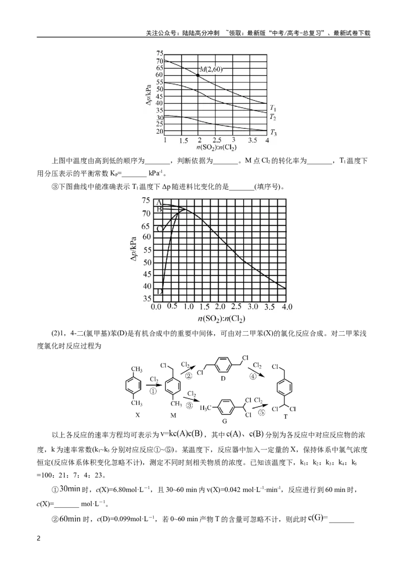 《专题55原理综合题——反应热+速率+平衡(解析版)_05-化学-高考总复习_专项复习_2025年_十年（2015-2024）高考化学真题分类汇编（全国通用）》第2页预览
