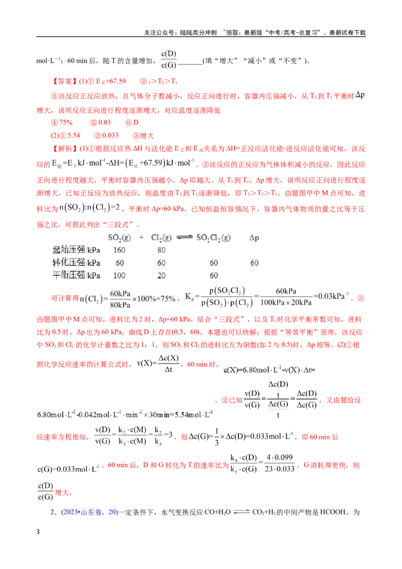 《专题55原理综合题——反应热+速率+平衡(解析版)_05-化学-高考总复习_专项复习_2025年_十年（2015-2024）高考化学真题分类汇编（全国通用）》第3页预览