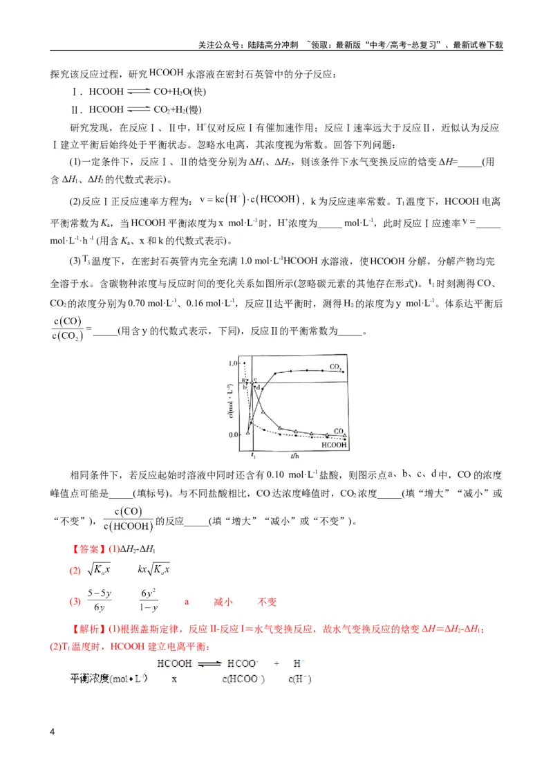 《专题55原理综合题——反应热+速率+平衡(解析版)_05-化学-高考总复习_专项复习_2025年_十年（2015-2024）高考化学真题分类汇编（全国通用）》第4页预览