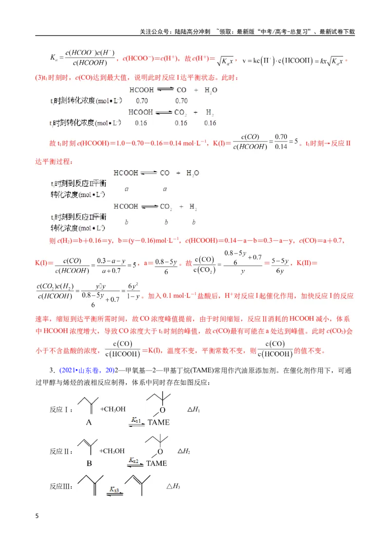 《专题55原理综合题——反应热+速率+平衡(解析版)_05-化学-高考总复习_专项复习_2025年_十年（2015-2024）高考化学真题分类汇编（全国通用）》第5页预览