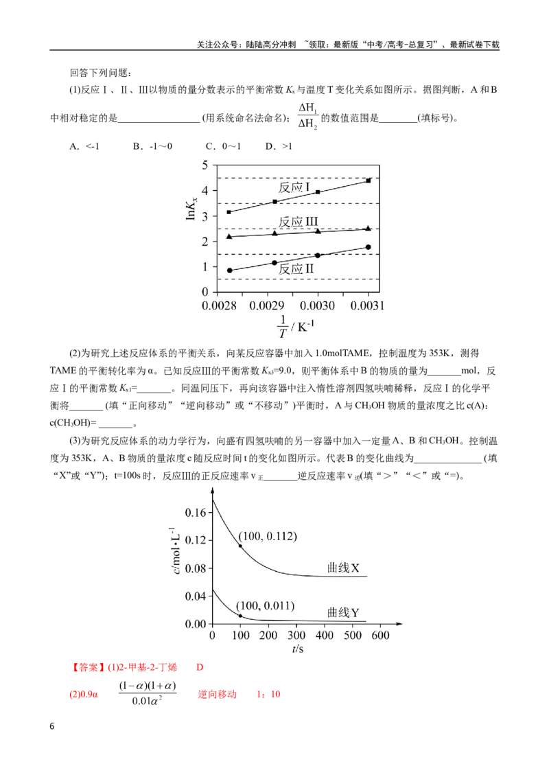 《专题55原理综合题——反应热+速率+平衡(解析版)_05-化学-高考总复习_专项复习_2025年_十年（2015-2024）高考化学真题分类汇编（全国通用）》第6页预览