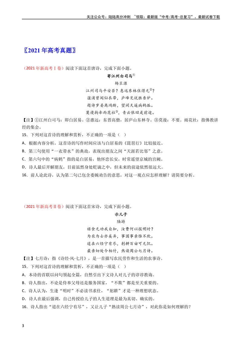 《专题05古代诗歌鉴赏-学易金卷：五年（2019-2023）高考语文真题分项汇编（新高考专用）（学生版）_专项复习_2024年_2019-2023高考语文五年真题分项汇编（新高考+全国通用）_新高考专用》第3页预览
