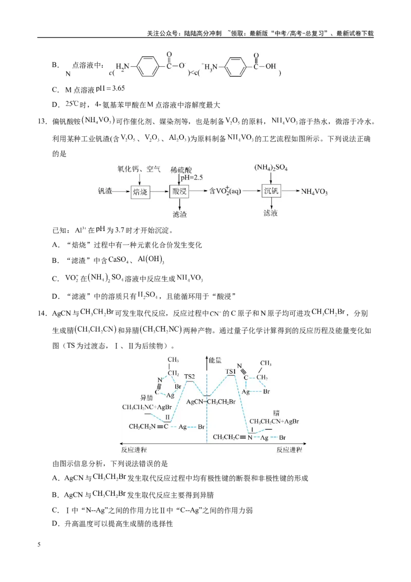 《化学（贵州卷）（考试版）_05-化学-高考总复习_专项复习_2025年_2025年高考第一二三次模拟卷（多地区）化学_2025年高考化学第三次模拟考试24套_化学（贵州卷）》第5页预览