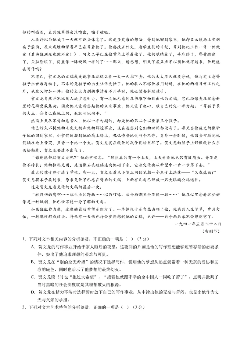 《专题01脉络结构题（专题专练）（全国通用）（学生版）_二轮复习_2026年-语文二轮复习_2026年高考语文二轮复习课件+讲义+练习（新高考通用）-G92_2026版》第2页预览