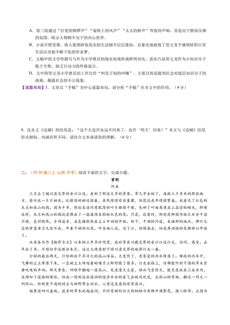 《专题01脉络结构题（专题专练）（全国通用）（学生版）_二轮复习_2026年-语文二轮复习_2026年高考语文二轮复习课件+讲义+练习（新高考通用）-G92_2026版》第3页预览