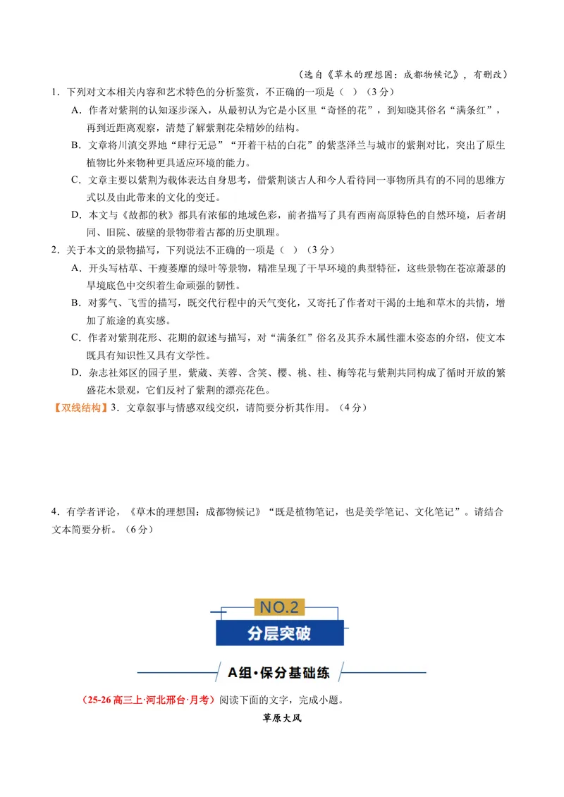 《专题01脉络结构题（专题专练）（全国通用）（学生版）_二轮复习_2026年-语文二轮复习_2026年高考语文二轮复习课件+讲义+练习（新高考通用）-G92_2026版》第5页预览