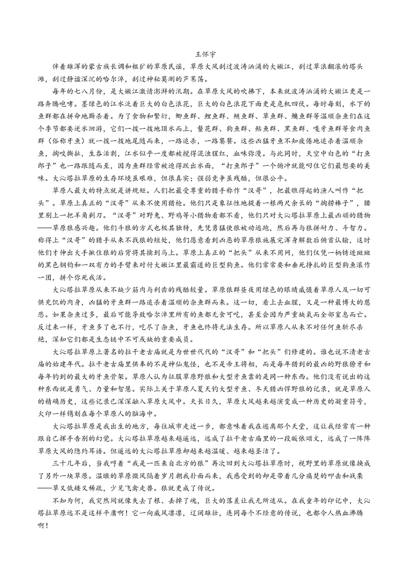《专题01脉络结构题（专题专练）（全国通用）（学生版）_二轮复习_2026年-语文二轮复习_2026年高考语文二轮复习课件+讲义+练习（新高考通用）-G92_2026版》第6页预览