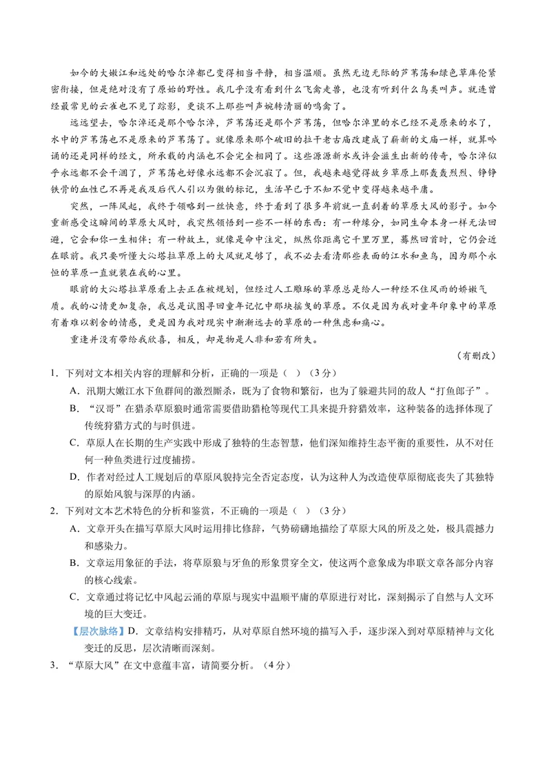 《专题01脉络结构题（专题专练）（全国通用）（学生版）_二轮复习_2026年-语文二轮复习_2026年高考语文二轮复习课件+讲义+练习（新高考通用）-G92_2026版》第7页预览