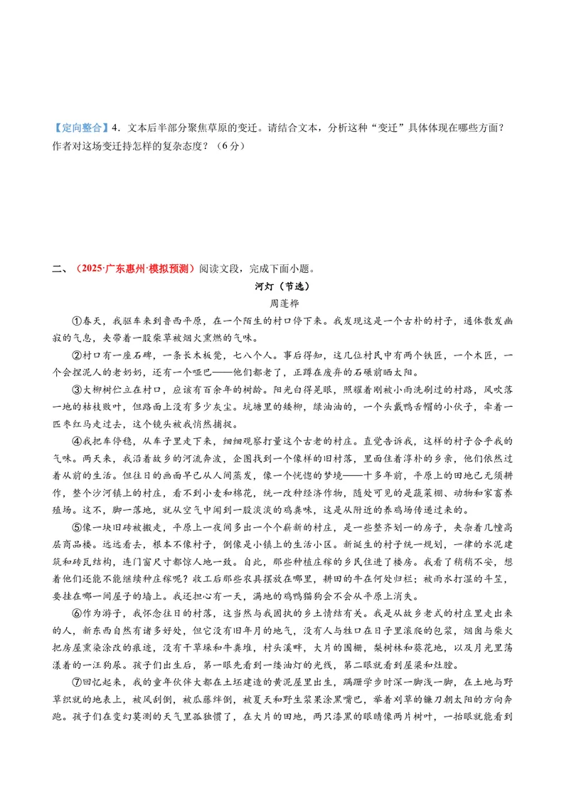 《专题01脉络结构题（专题专练）（全国通用）（学生版）_二轮复习_2026年-语文二轮复习_2026年高考语文二轮复习课件+讲义+练习（新高考通用）-G92_2026版》第8页预览