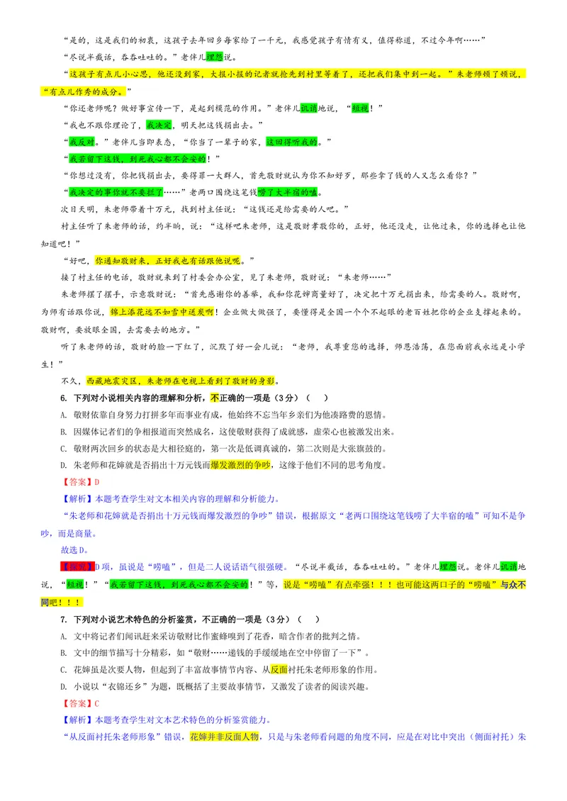 《专题04安徽省县中联盟2026届高三上期开学检测语文试题（教师版）_专项复习_2026年-语文专项复习_192026年高考语文备考：各省市模拟试卷彩色批注解析宝鉴》第5页预览