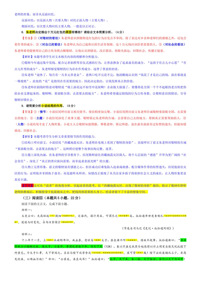 《专题04安徽省县中联盟2026届高三上期开学检测语文试题（教师版）_专项复习_2026年-语文专项复习_192026年高考语文备考：各省市模拟试卷彩色批注解析宝鉴》第6页预览