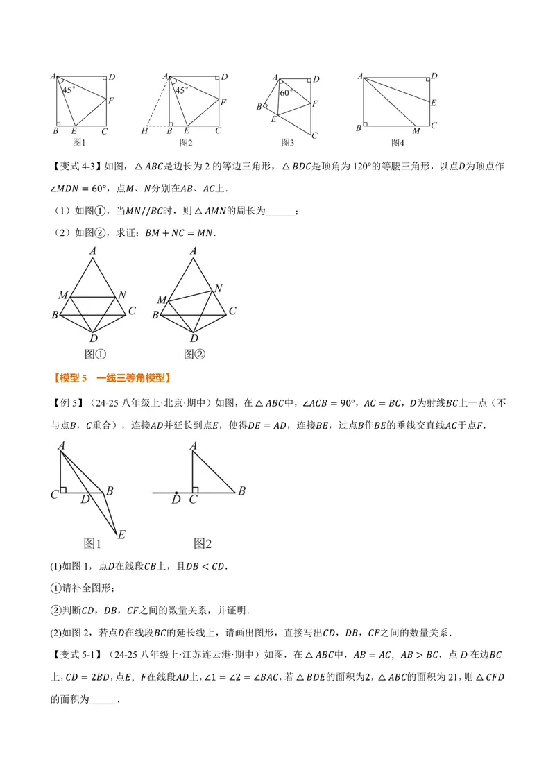 《专题01全等三角形的九大模型及两大构造方法(专项训练)(原卷版)_2026语数英7-9年级上《举一反三系列》多版本_2026《初中数学•举一反三系列》8上多版本_99》第10页预览