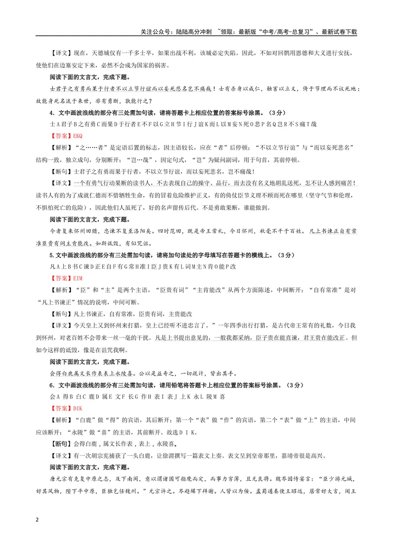 《专题01文言断句（涂字母）考点解析专训（3）（教师版）-_一轮复习_2024年_2024年新高考语文一轮复习各考点解析宝鉴_资料_第二大类：文言文阅读考点》第2页预览
