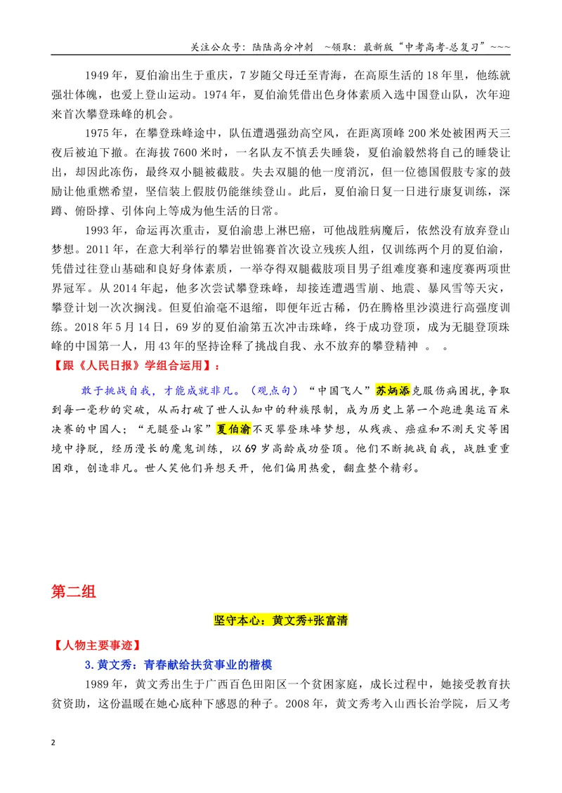《专题01跟《人民日报》学组合运用素材（李子柒+叶嘉莹+陈英华等）-（全国通用）_专项复习_2026年-语文专项复习_2026年高考语文作文写作核心技法指导（全国通用）-G393_资料》第2页预览
