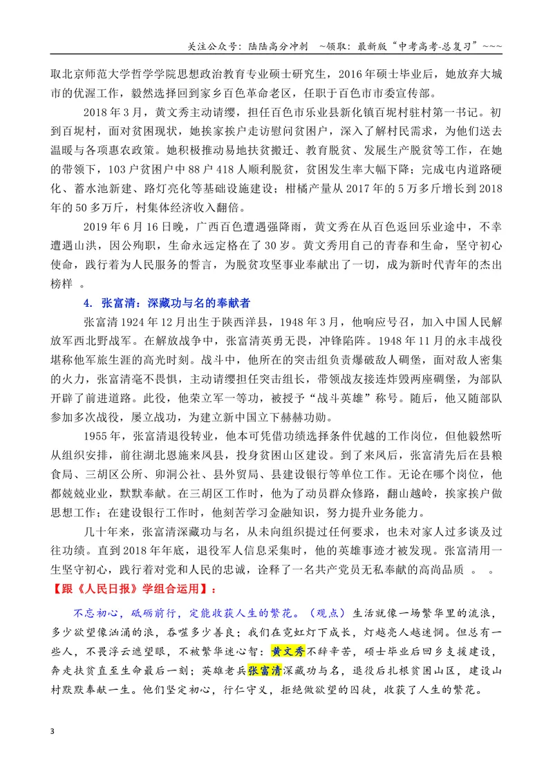 《专题01跟《人民日报》学组合运用素材（李子柒+叶嘉莹+陈英华等）-（全国通用）_专项复习_2026年-语文专项复习_2026年高考语文作文写作核心技法指导（全国通用）-G393_资料》第3页预览