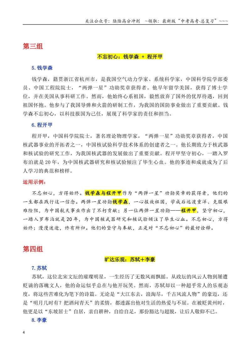 《专题01跟《人民日报》学组合运用素材（李子柒+叶嘉莹+陈英华等）-（全国通用）_专项复习_2026年-语文专项复习_2026年高考语文作文写作核心技法指导（全国通用）-G393_资料》第4页预览