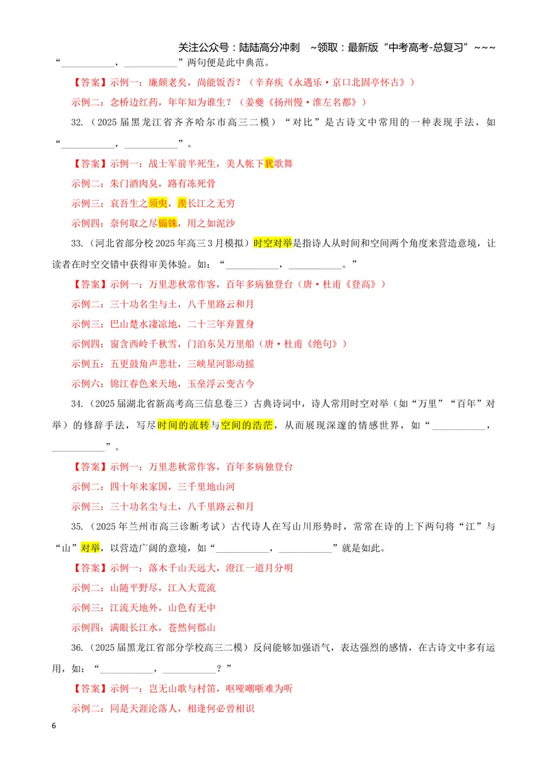 《专训04手法类（教师版）——开放式理解性默写专训_一轮复习_2026年-语文一轮复习_2026年新高考语文一轮复习各考点满分练习题-G76_资料_2026版_第二大类：名篇名句理解性默写》第6页预览